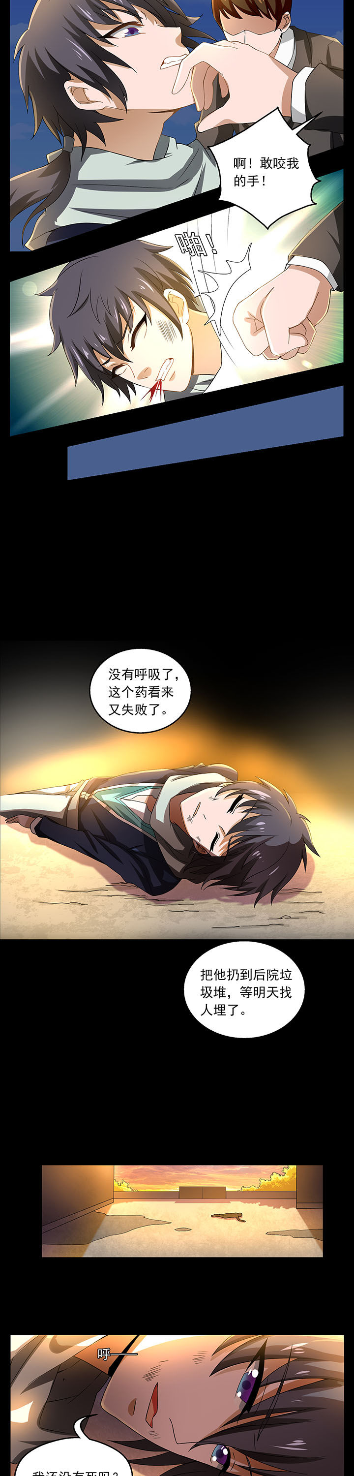 不死医生格斗漫画,第11章：1图