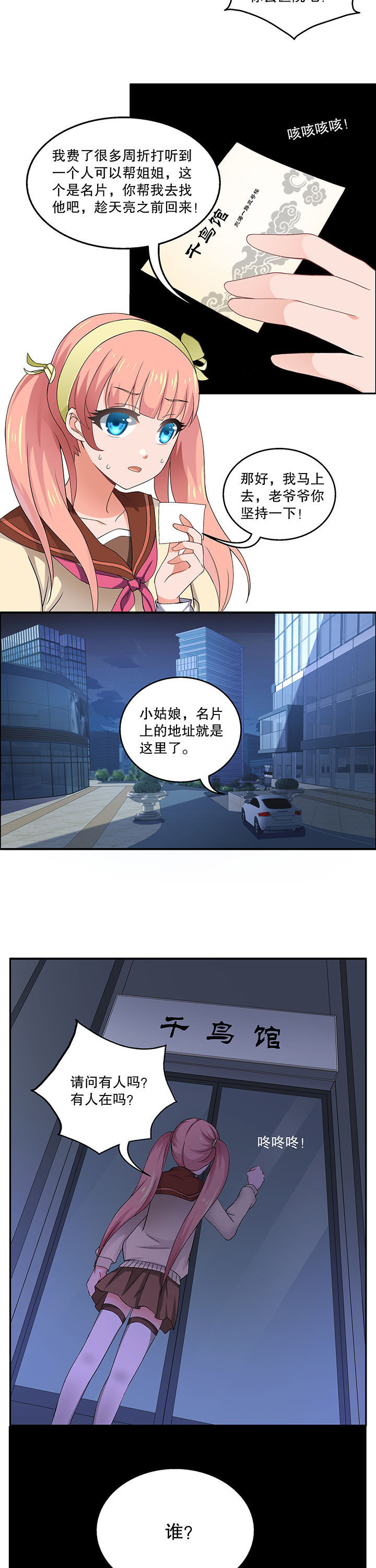 不死医生来自秦朝漫画,第6章：2图