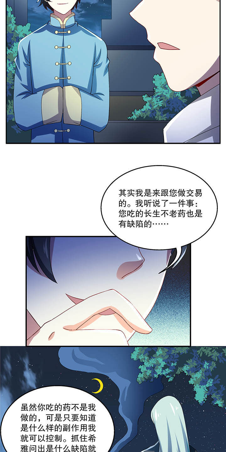 不死医生来自秦朝漫画,第49章：2图