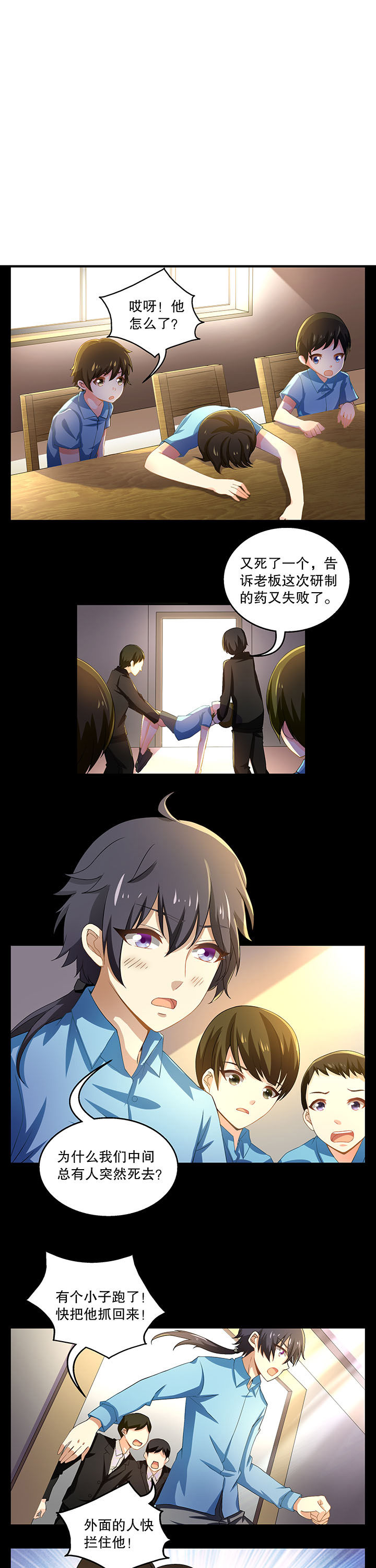 不死法医合集漫画,第9章：1图