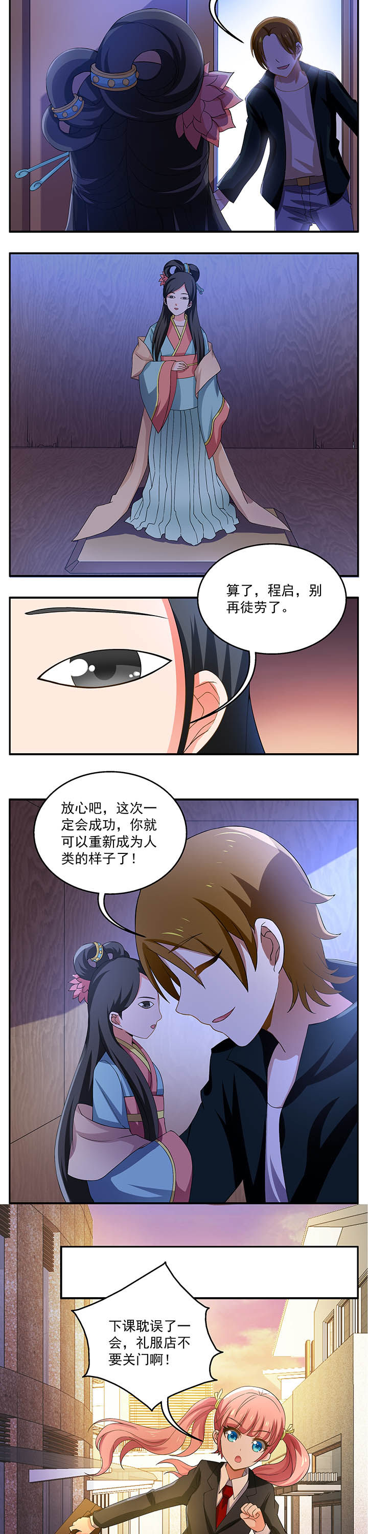 不死医生来自秦朝漫画,第15章：2图