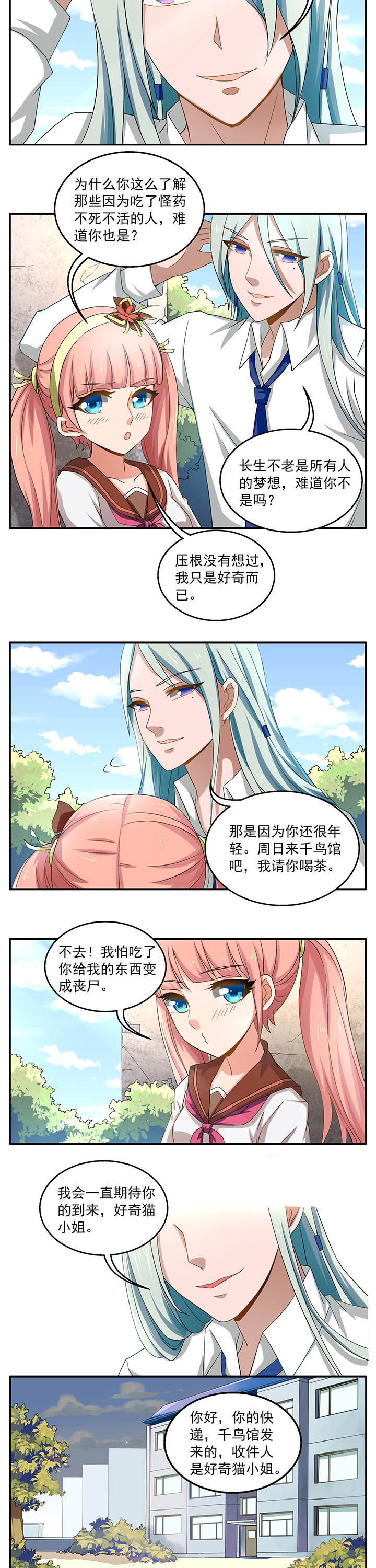 不死法医合集漫画,第13章：1图