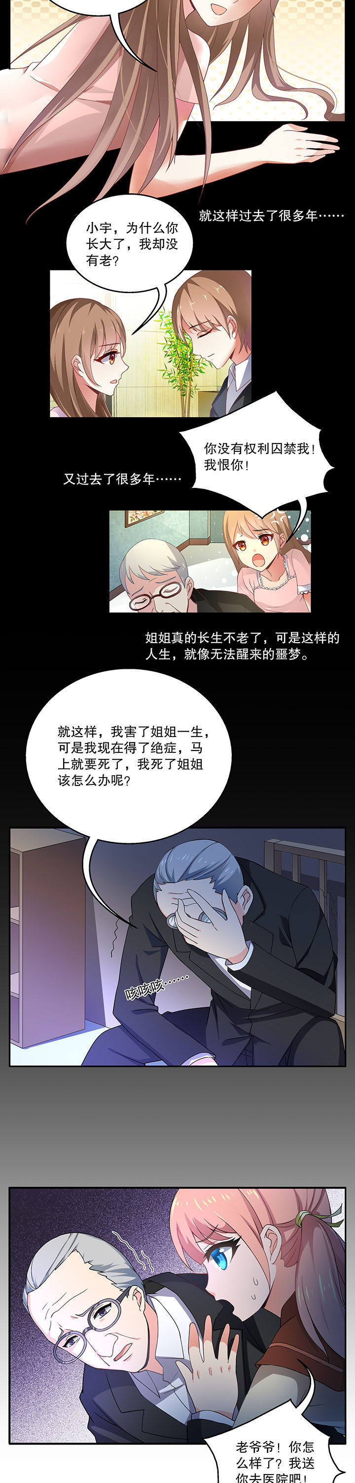 不死医生来自秦朝漫画,第6章：1图