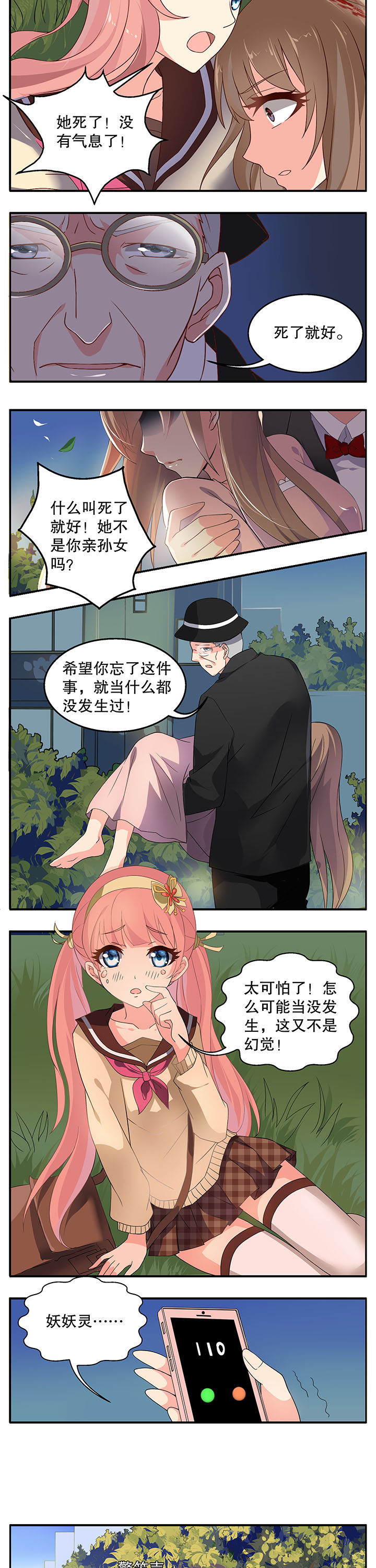 不死医生来自秦朝漫画,第3章：2图