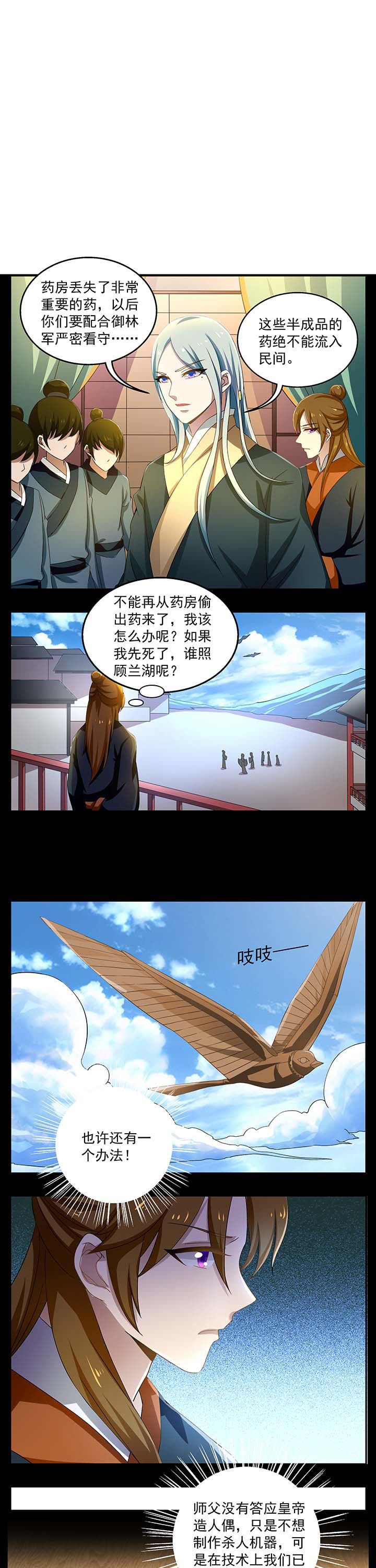 不死医生来自秦朝漫画,第18章：1图