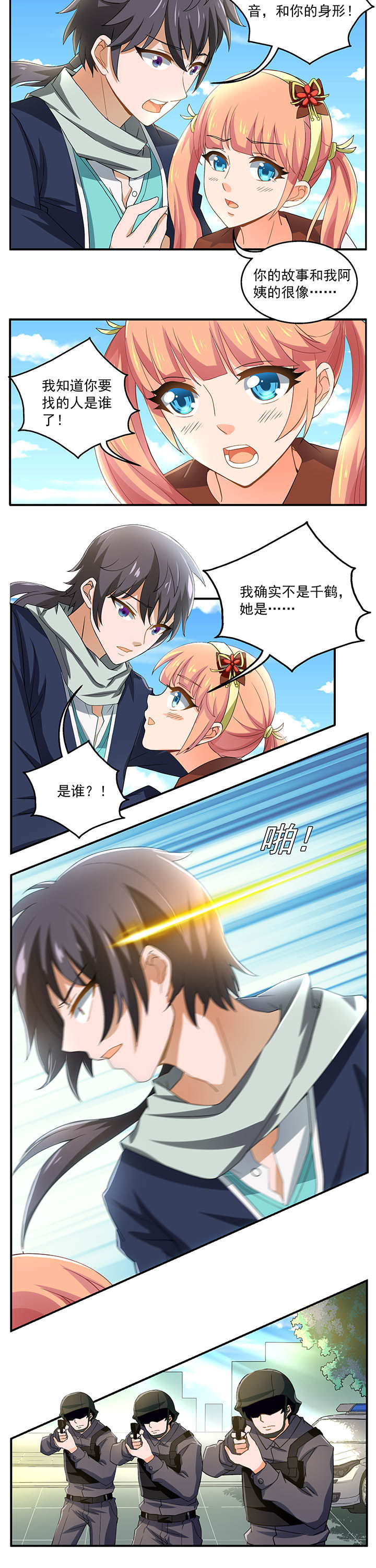 不死医生格斗漫画,第12章：2图