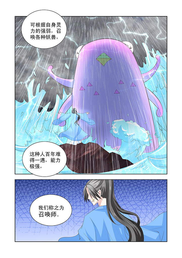 小妖祈羽录漫画,第46章：1图