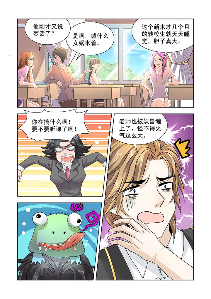 小妖经典歌曲漫画,第1章：1图