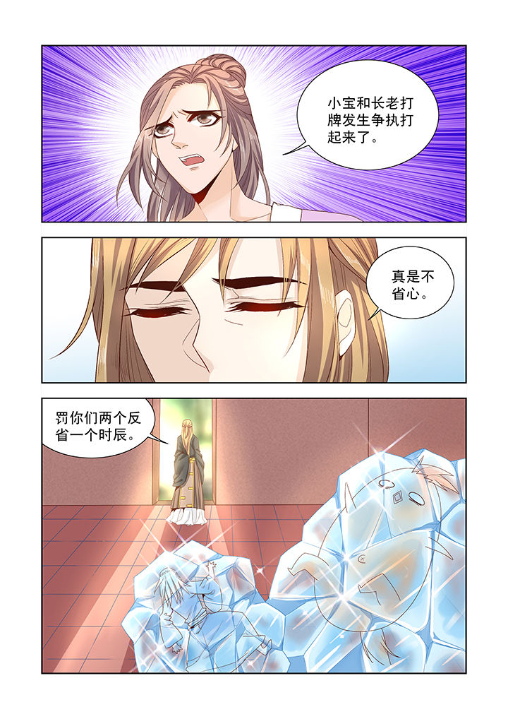 小妖谈戏骨漫画,第6章：2图