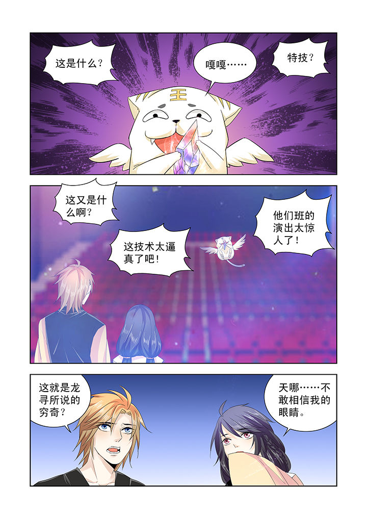 小妖经典歌曲漫画,第30章：1图