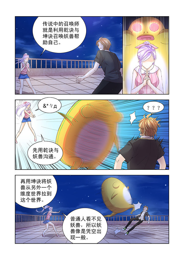 逍遥津公园图片漫画,第11章：2图