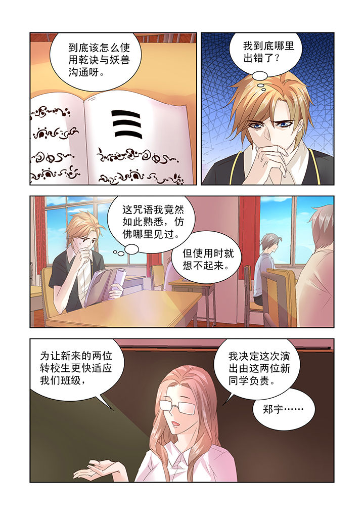 小夭经典语录漫画,第14章：2图