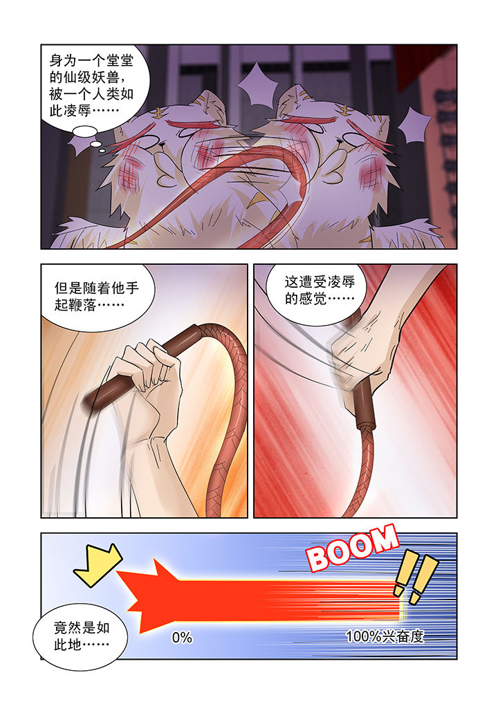 逍遥津公园活动漫画,第36章：1图