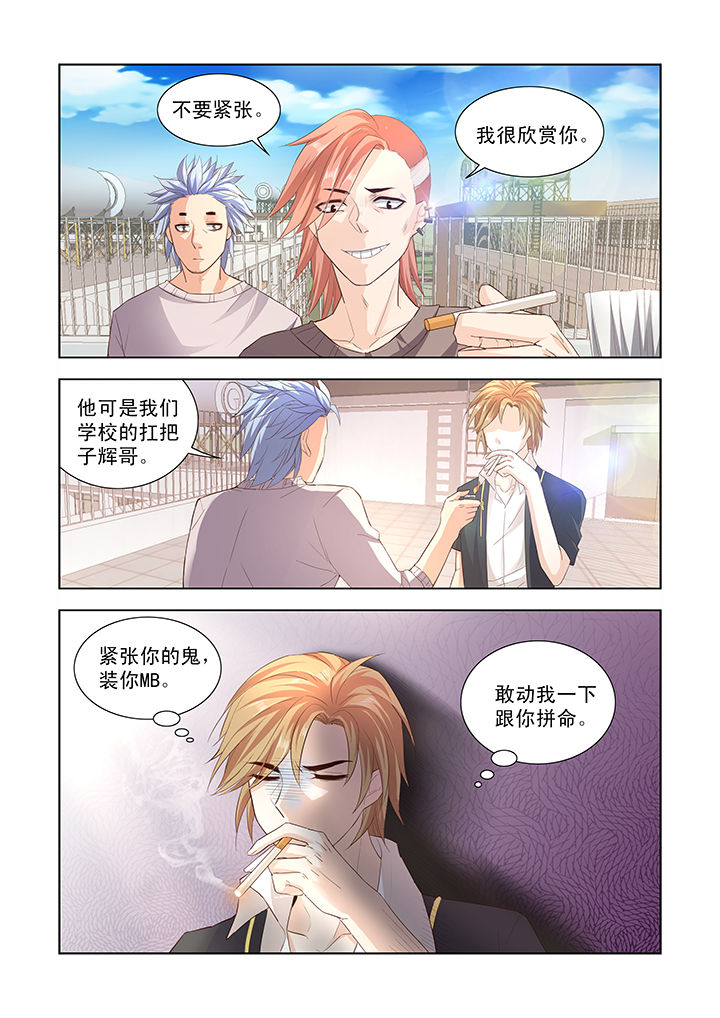 小妖经典斗地主怎么下载漫画,第10章：2图