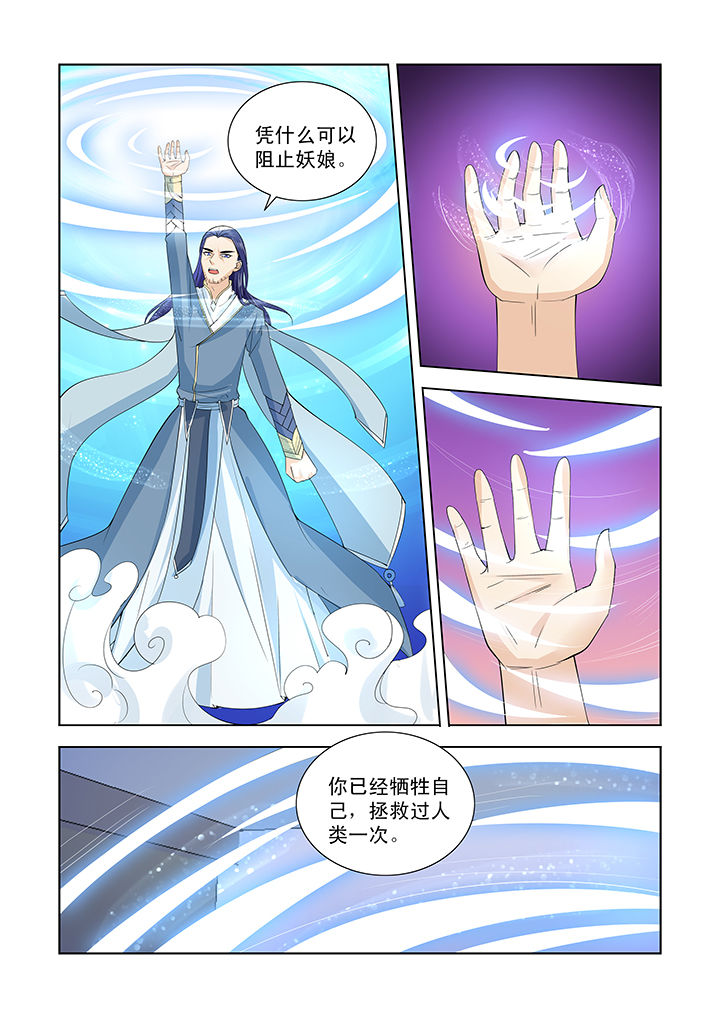 小妖经漫画,第48章：2图