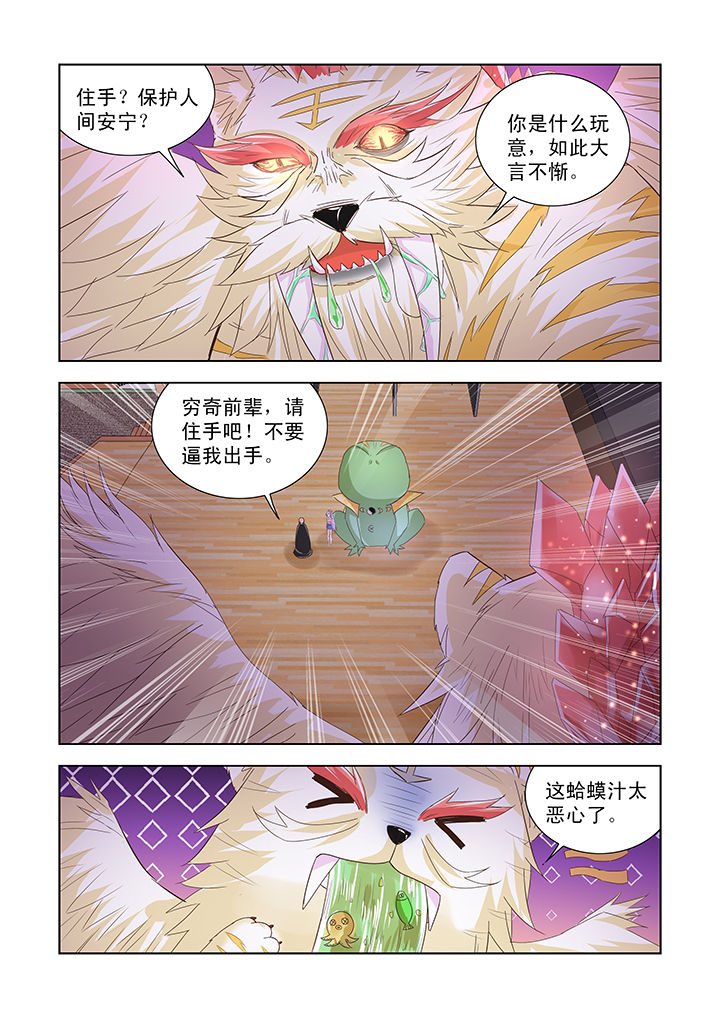 小妖经典歌曲漫画,第35章：1图