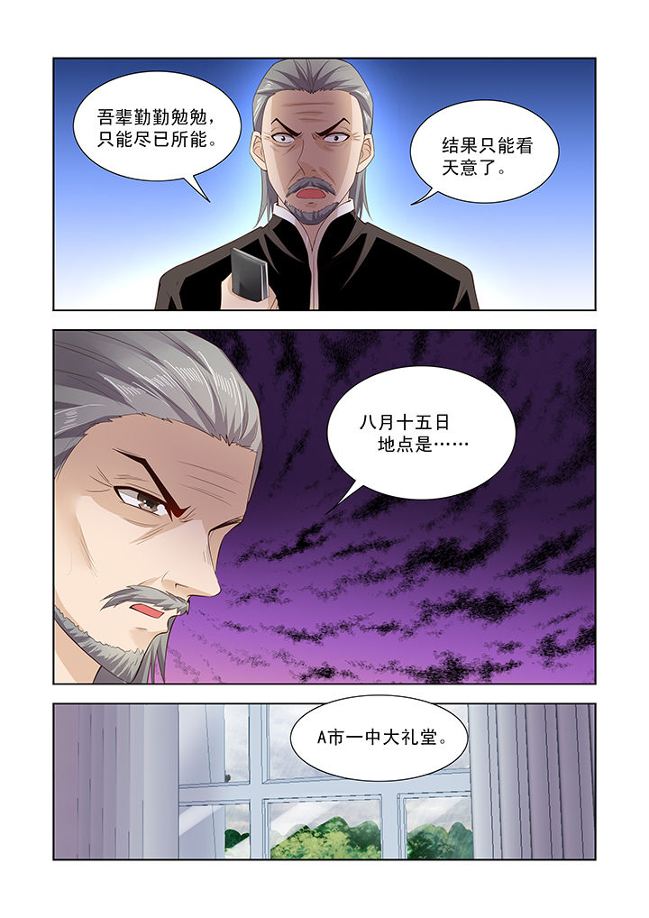 小妖景刘诗凡漫画,第24章：2图