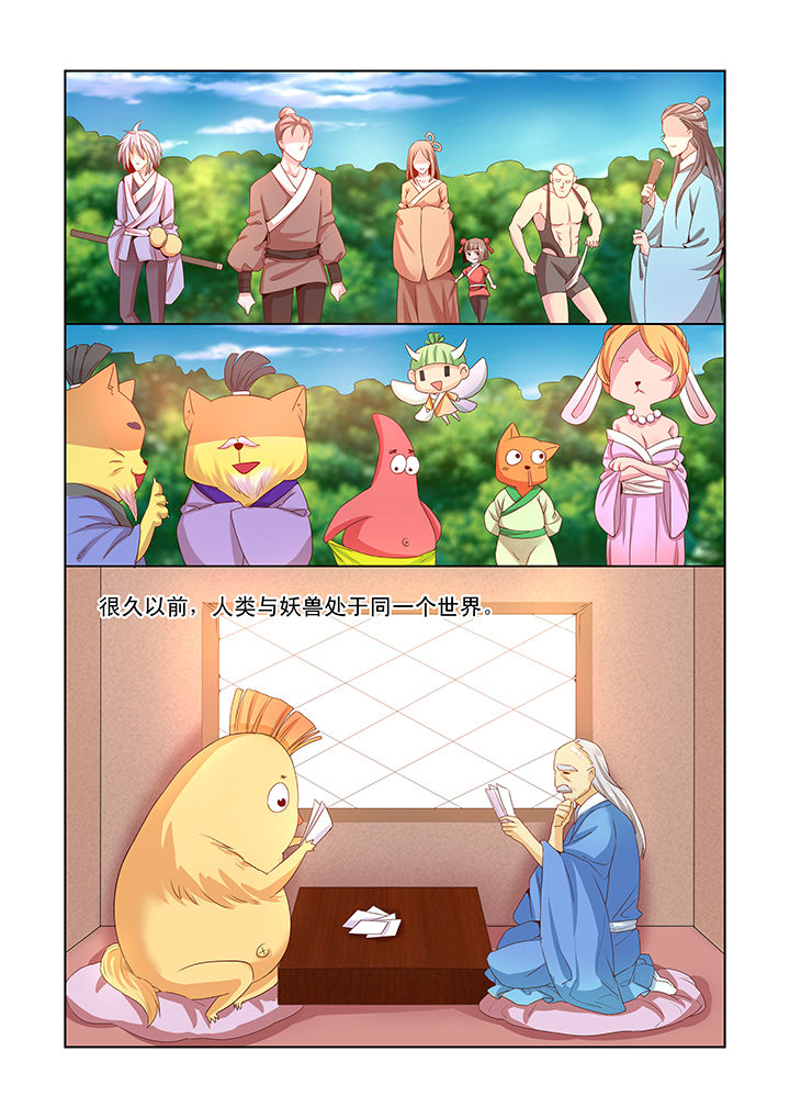 小妖经典歌曲漫画,第6章：1图