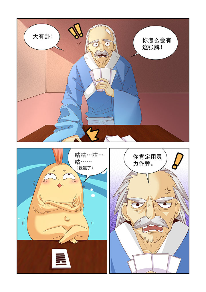 小妖谈戏骨漫画,第6章：1图