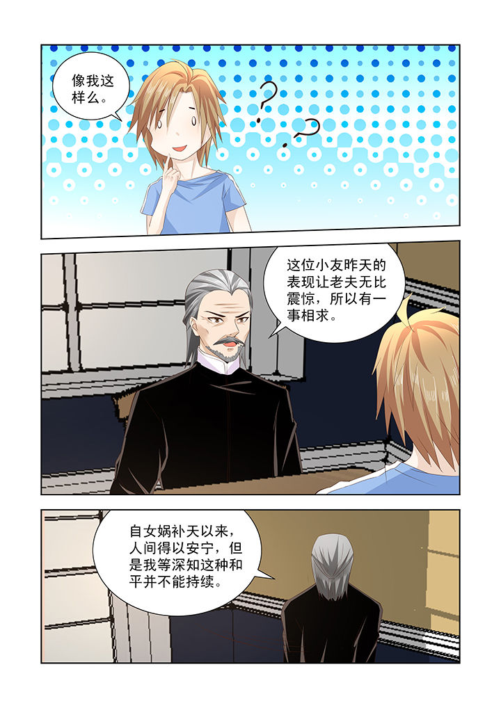 小妖祈羽录漫画,第46章：2图