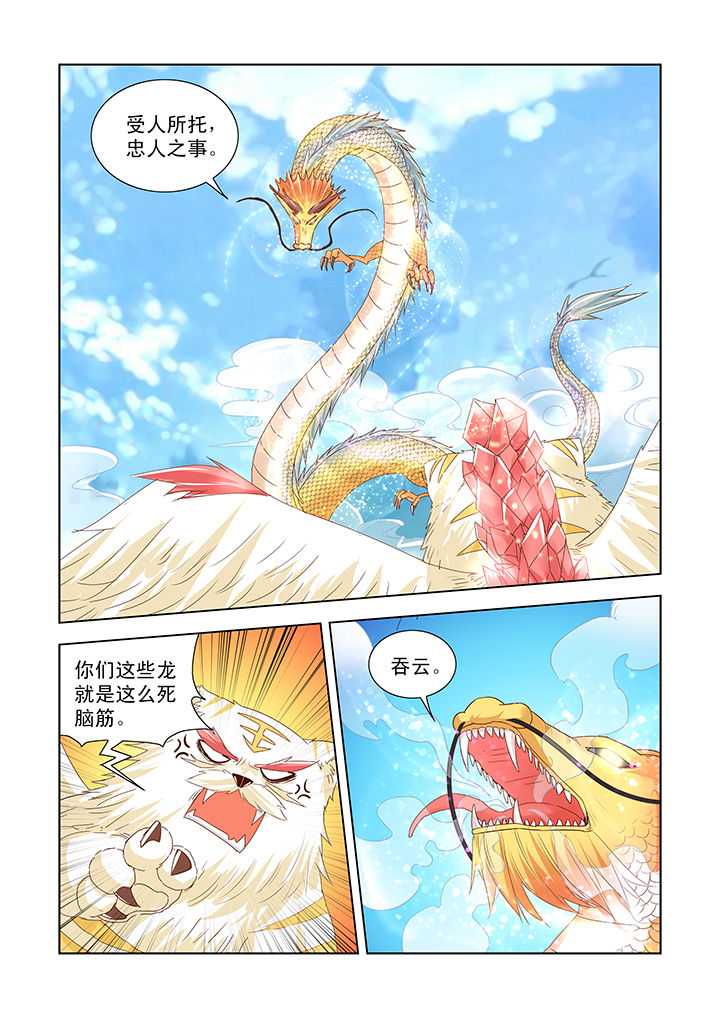 小妖经典歌曲漫画,第42章：1图