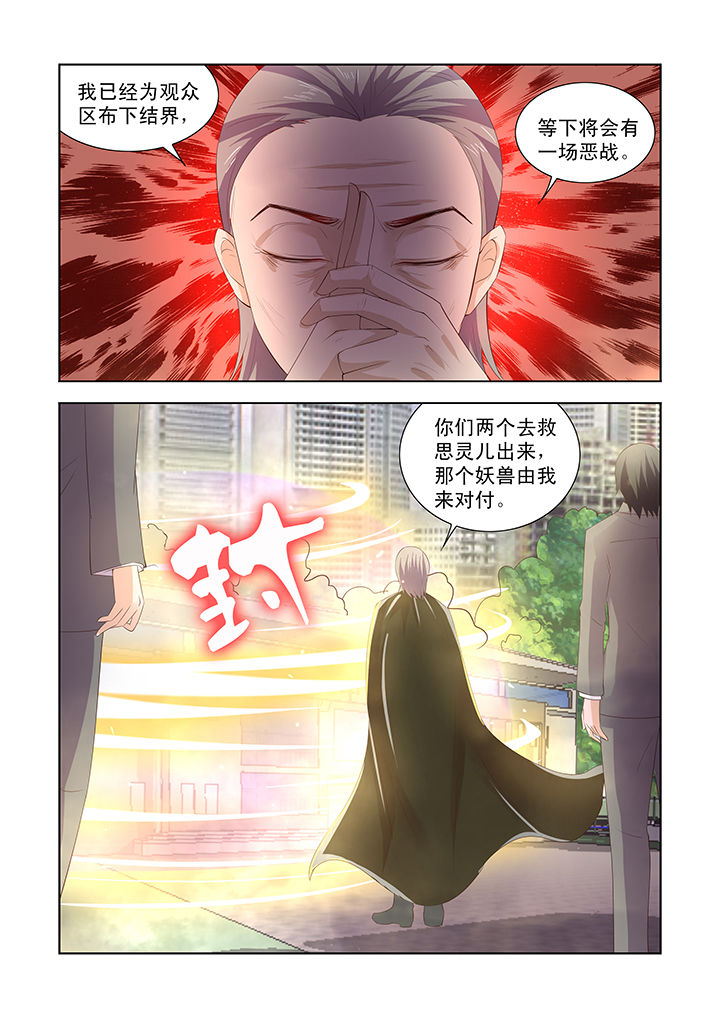 小妖经典歌曲漫画,第33章：1图