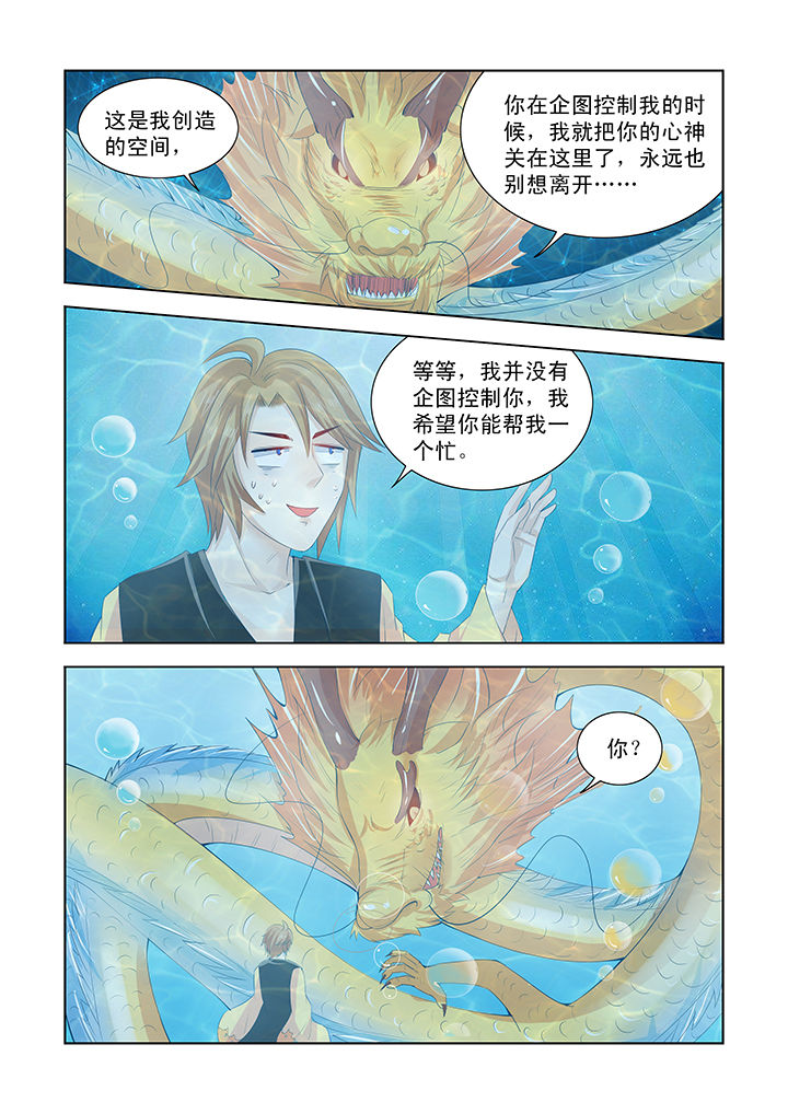 小妖景刘诗凡漫画,第40章：1图