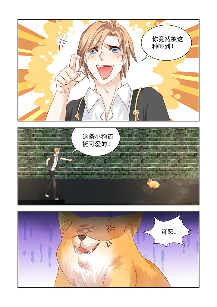 小妖谈戏骨漫画,第4章：2图