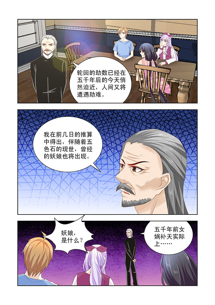 小妖经漫画,第46章：1图
