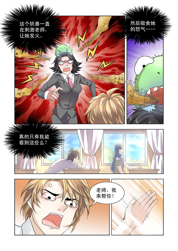 小妖经典歌曲漫画,第1章：2图