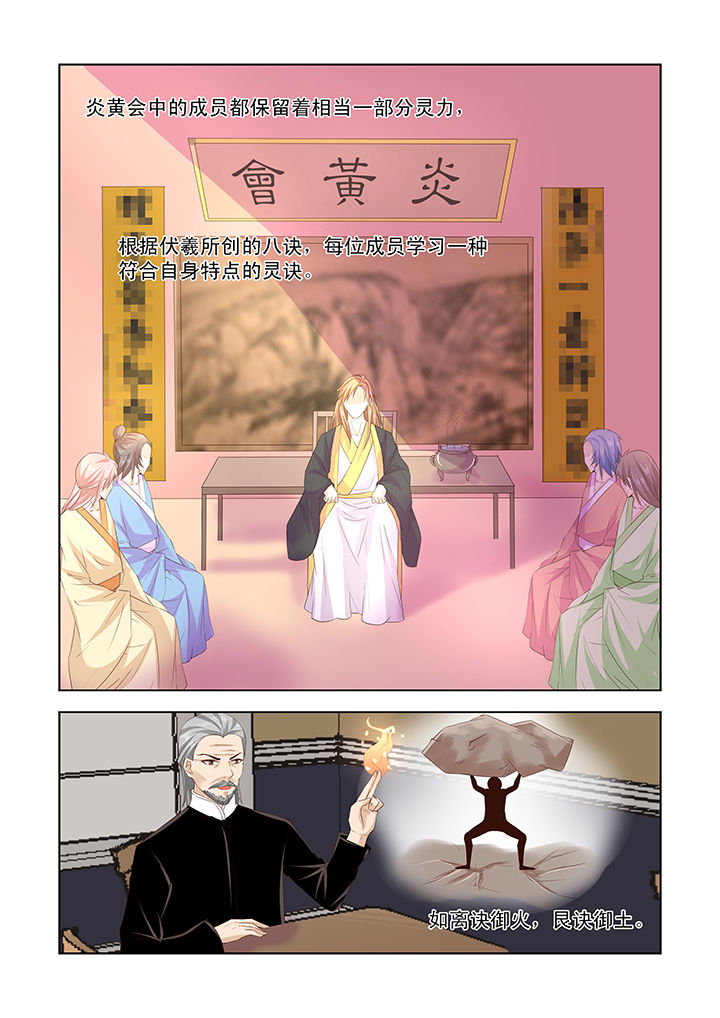 小妖祈羽录漫画,第46章：1图