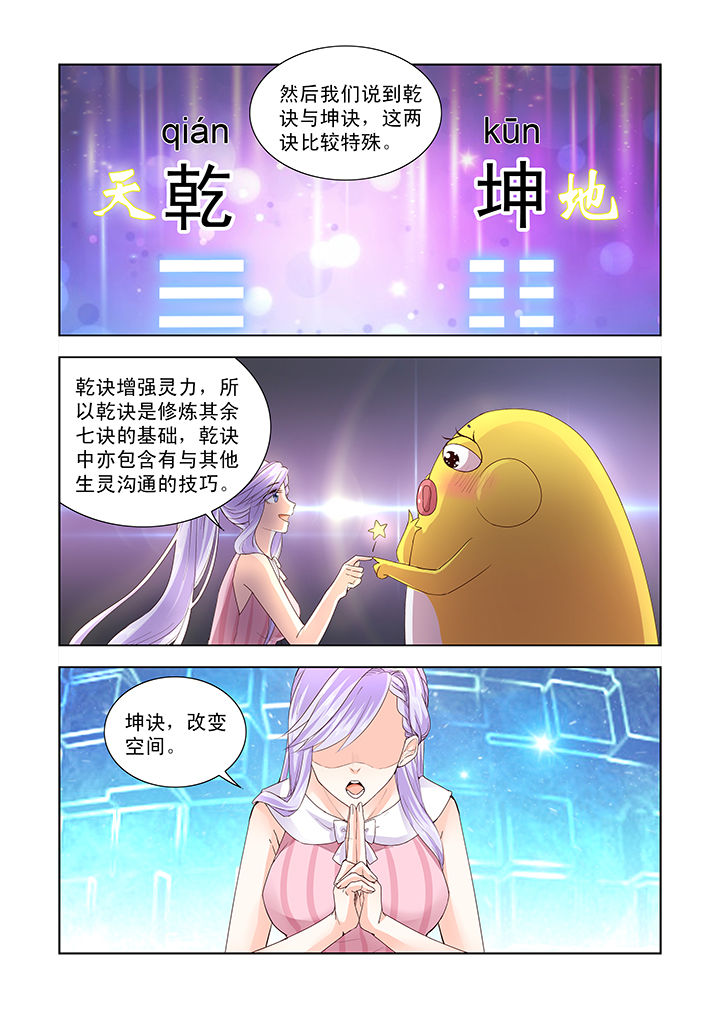 逍遥津公园图片漫画,第11章：1图