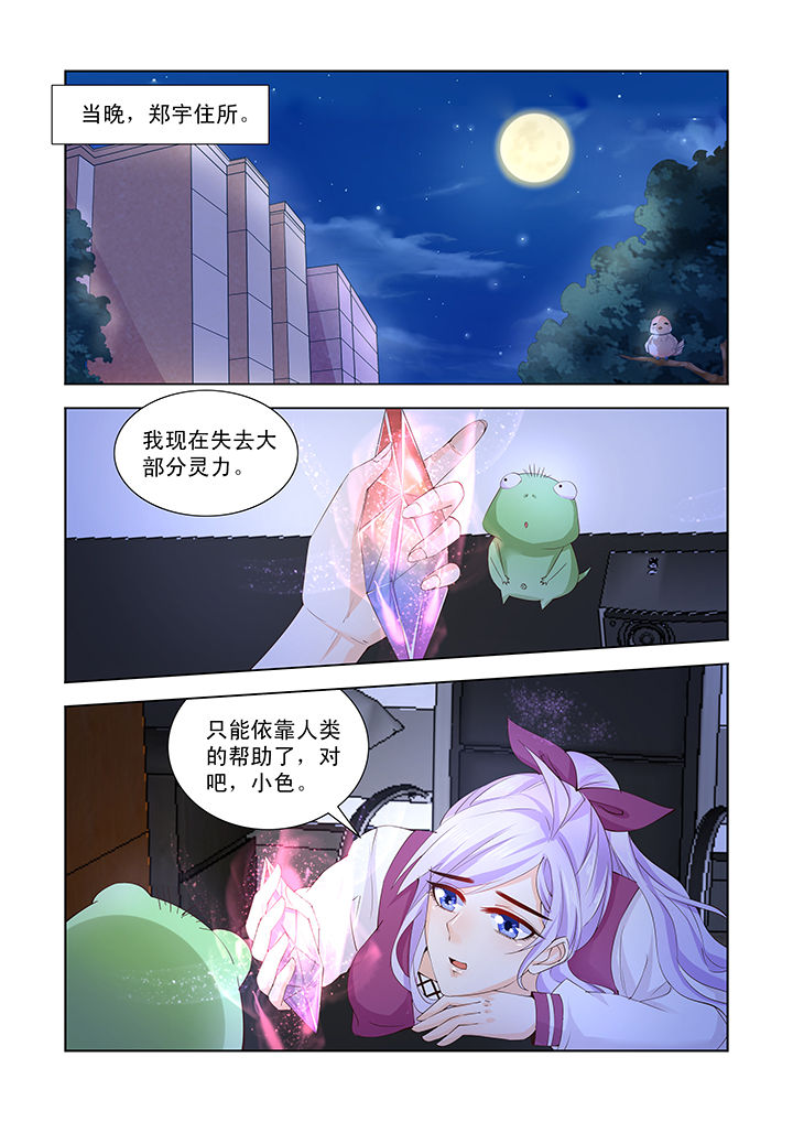 小妖经漫画,第48章：1图