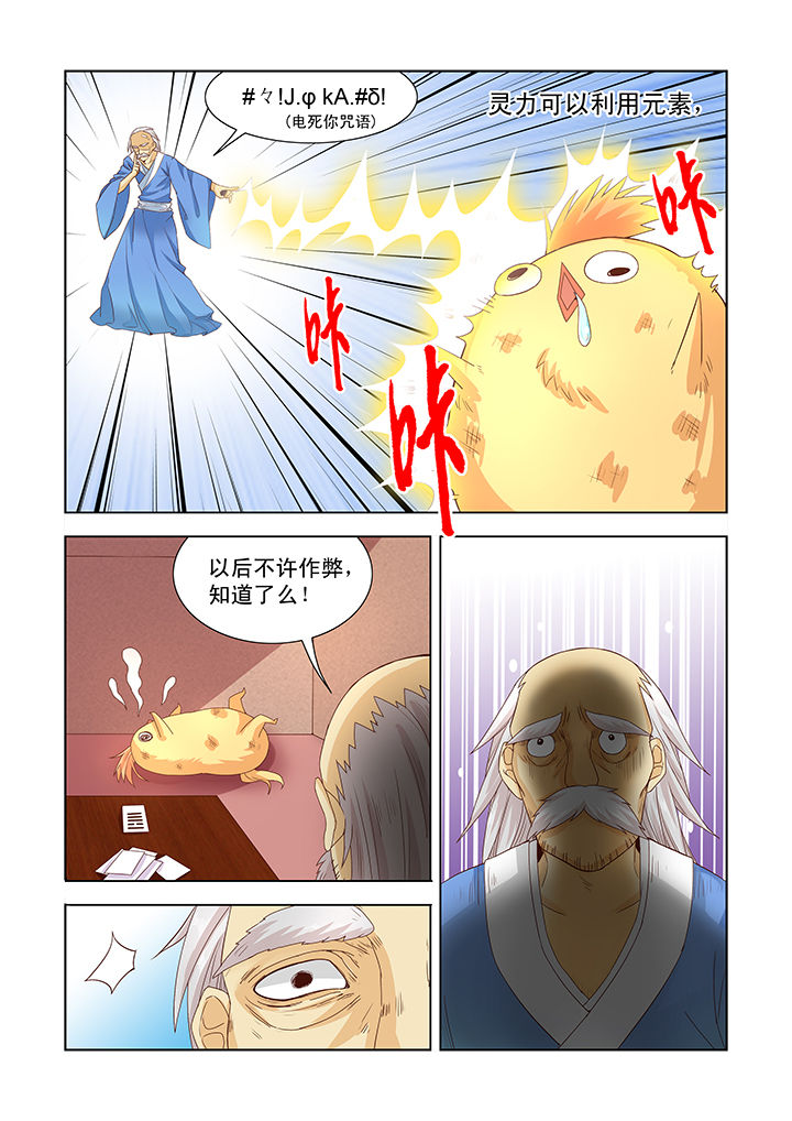 小妖谈戏骨漫画,第6章：2图