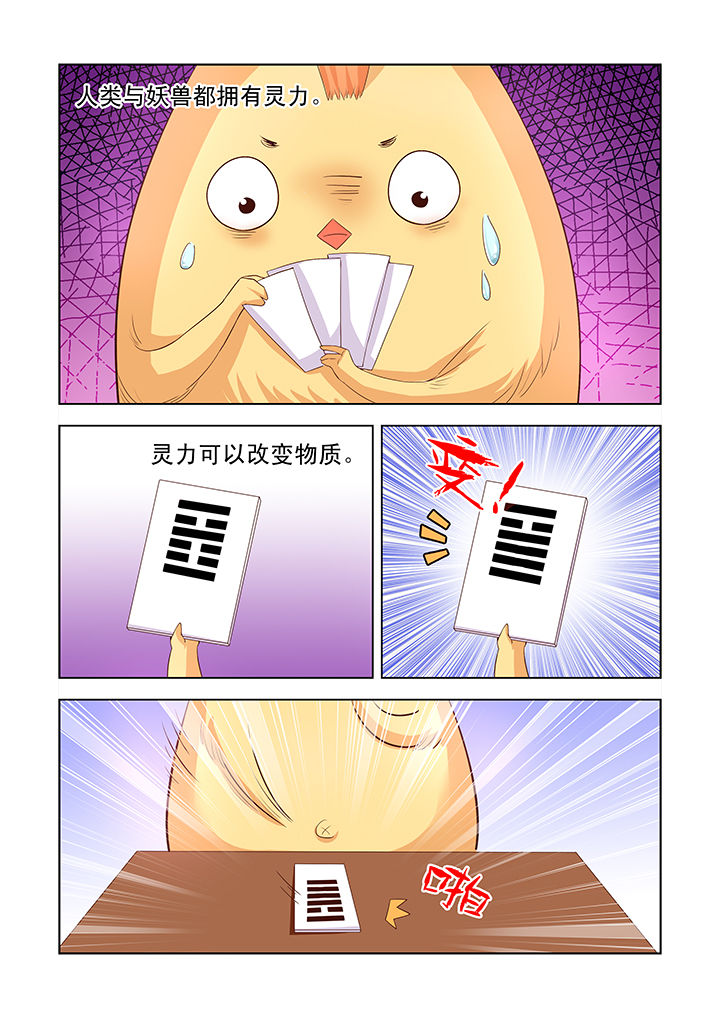 小妖经典歌曲漫画,第6章：2图