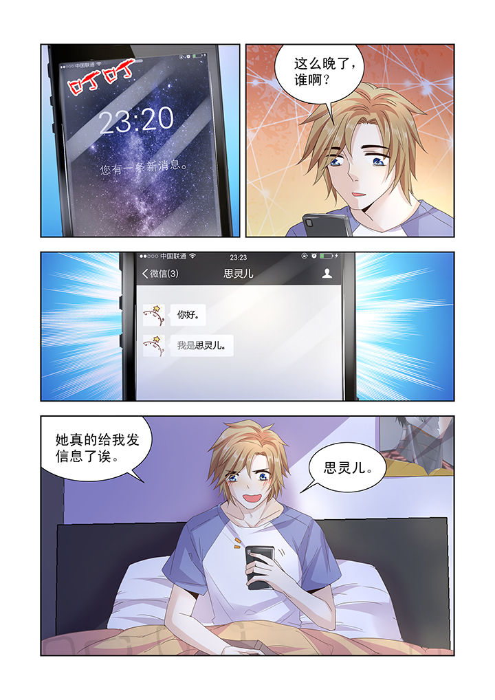 小夭经典语录漫画,第17章：2图