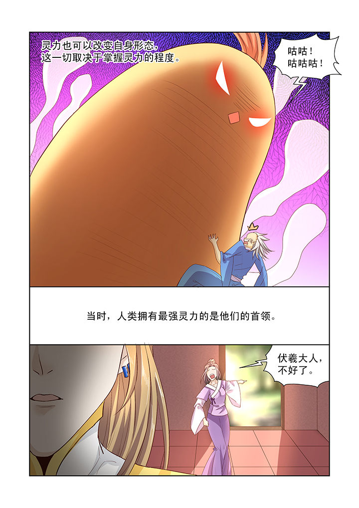 小妖谈戏骨漫画,第6章：1图