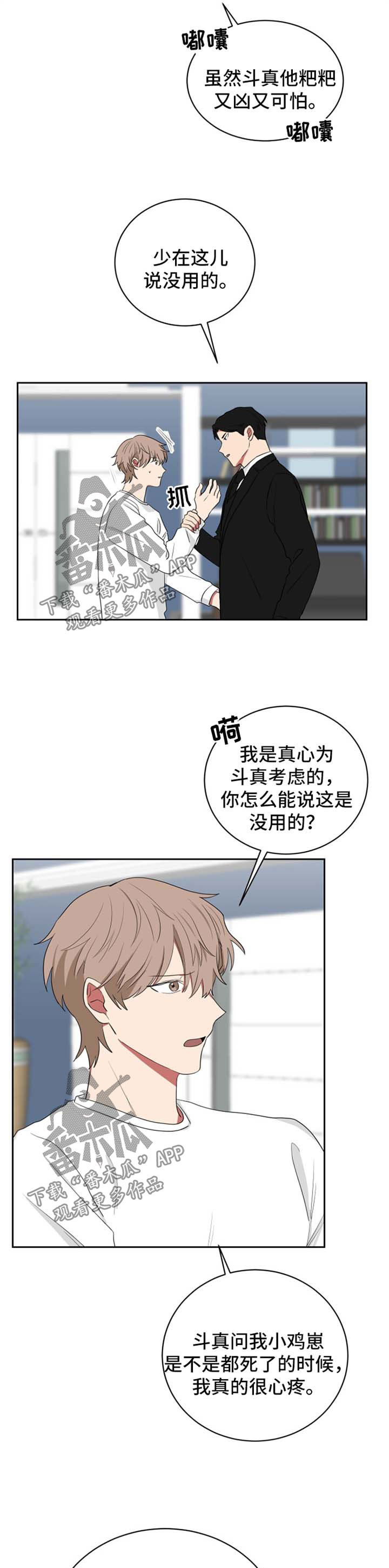 如果你喜欢漫画免费观看漫画漫画,第41章：让我做一件事2图