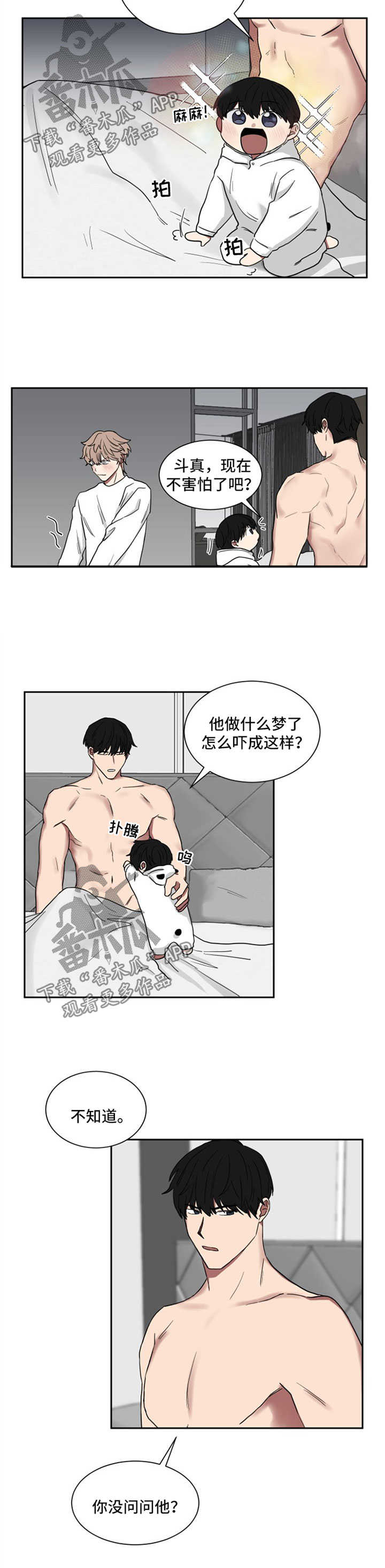 如果你喜欢英文歌漫画,第19章：一起睡1图