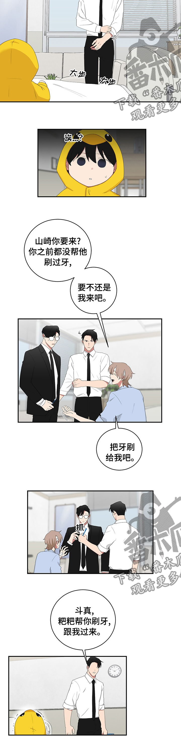 如果你喜欢花就去当园丁漫画,第89章：刷牙1图