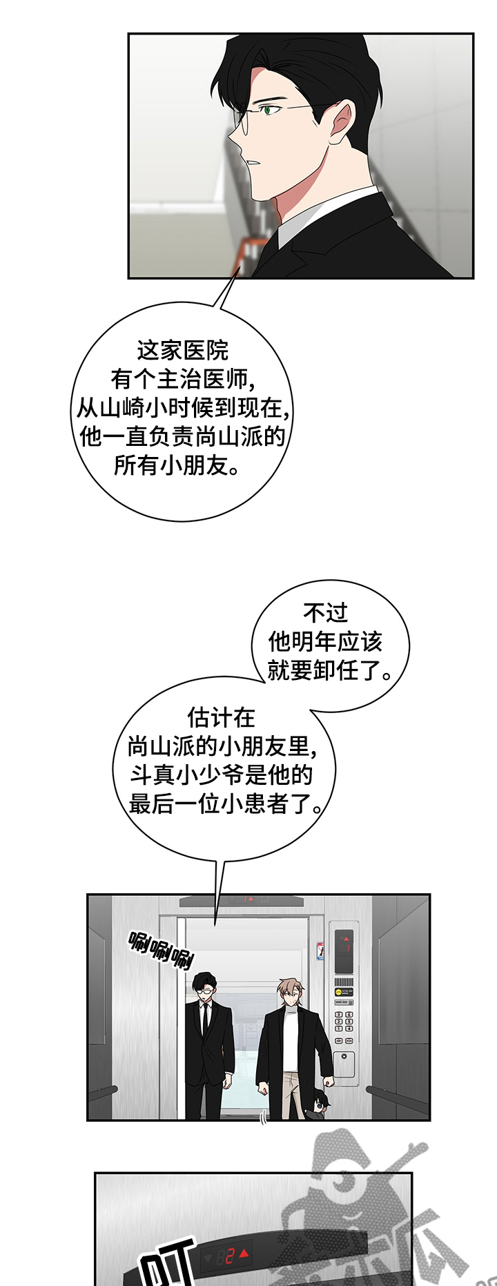 如果你喜欢漫画,第85章：开门1图