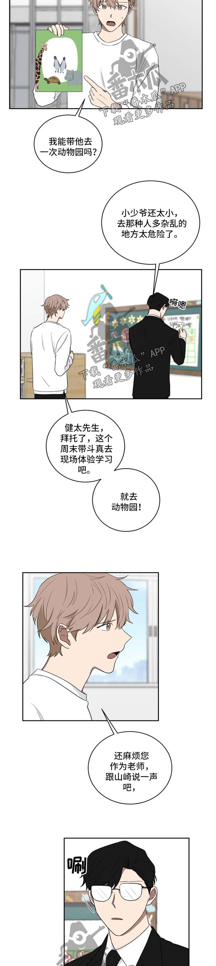 如果你喜欢漫画,第38章：想去动物园2图