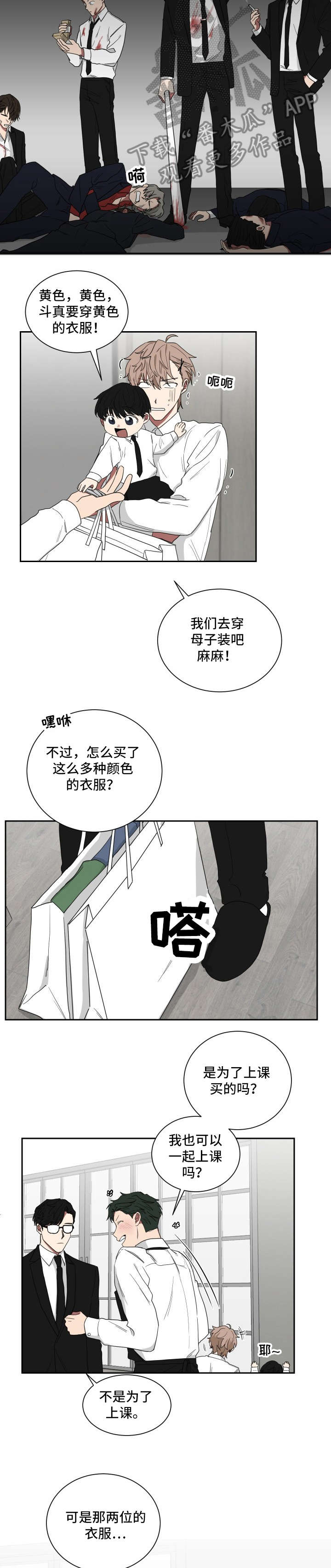 如果你喜欢漫画,第16章：黄色2图