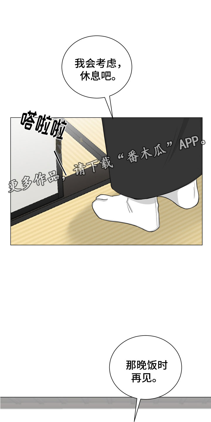 如果你喜欢漫画,第132章：【第二季】考虑1图