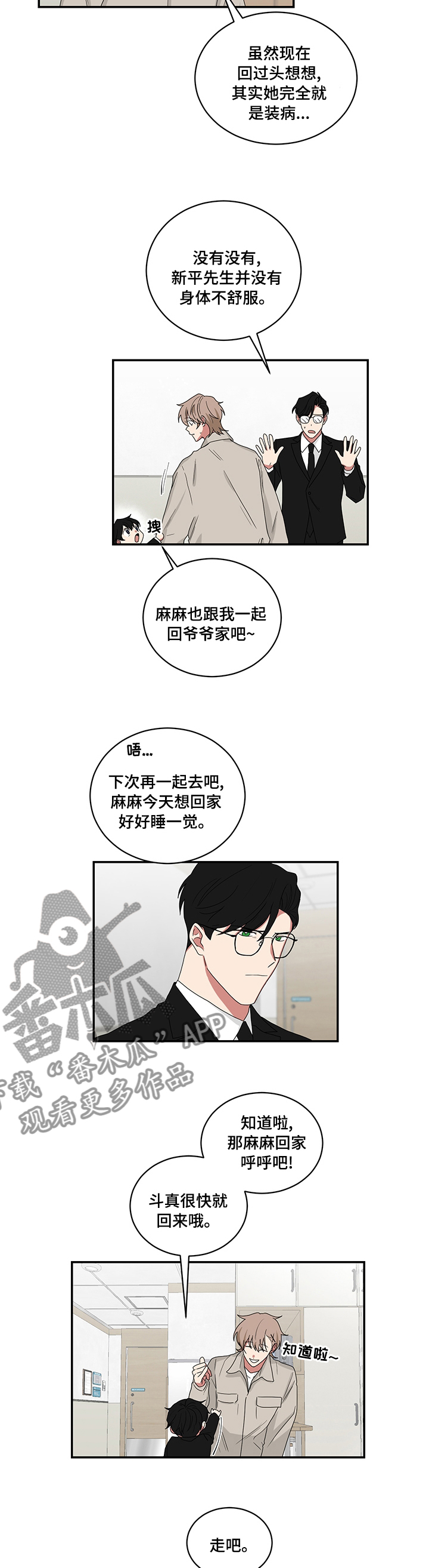 如果你喜欢漫画,第93章：在家等你2图