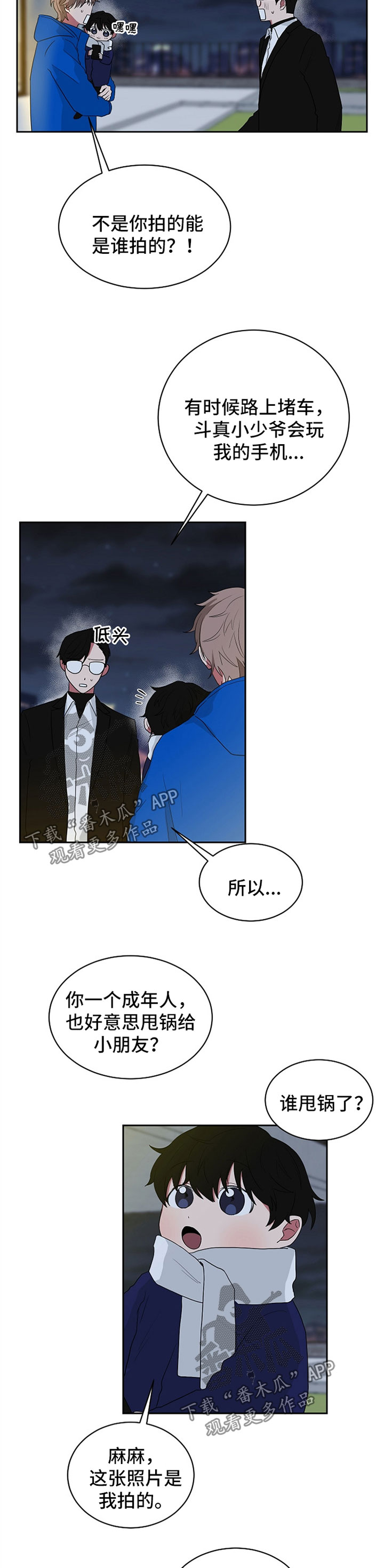 如果你喜欢漫画,第48章：想念2图