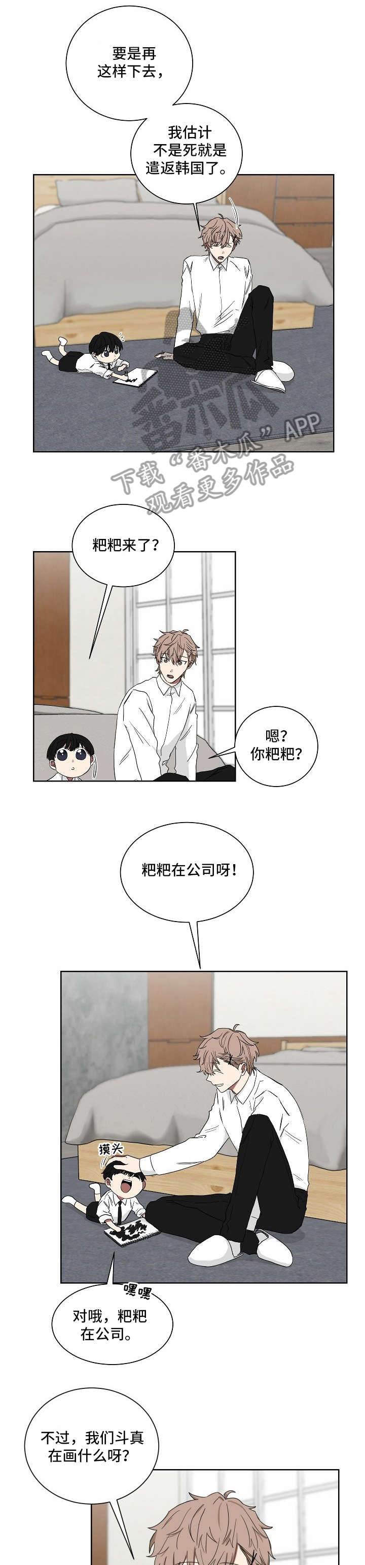 如果你喜欢花就去当园丁漫画,第13章：衣服1图