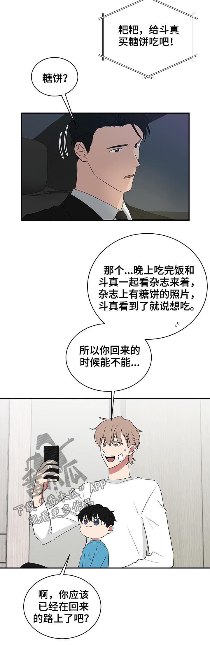 如果你喜欢的话会很快就过去了漫画,第68章：早餐1图