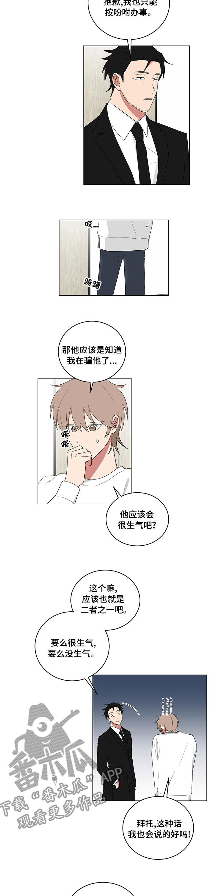 大西北并非寸草不生漫画,第109章：很难应付1图