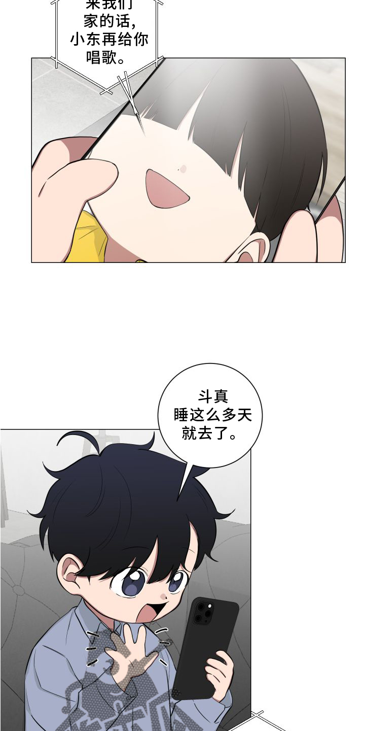 如果你喜欢浪漫这里并非寸草不生漫画,第133章：【第二季】不要说噢2图